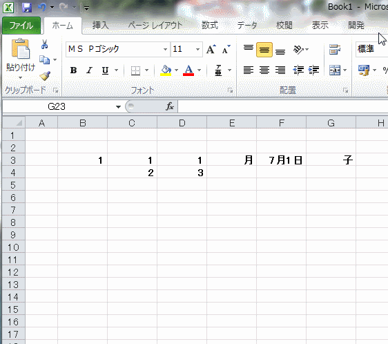Excel　オートフィル機能